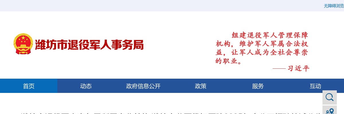 潍坊市退役军人事务局所属事业单位潍坊市荣军优抚医院2025年度公开招聘笔试公告 图片