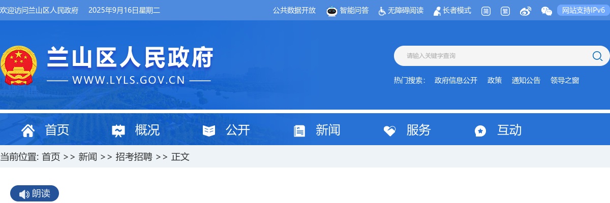 2025年临沂兰山区区直公立医院长期引进高层次专业人才公告（7名） 图片