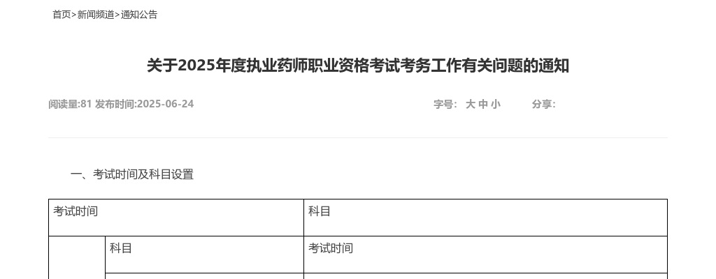 2020年菏泽市单县退役士兵安置公告 图片