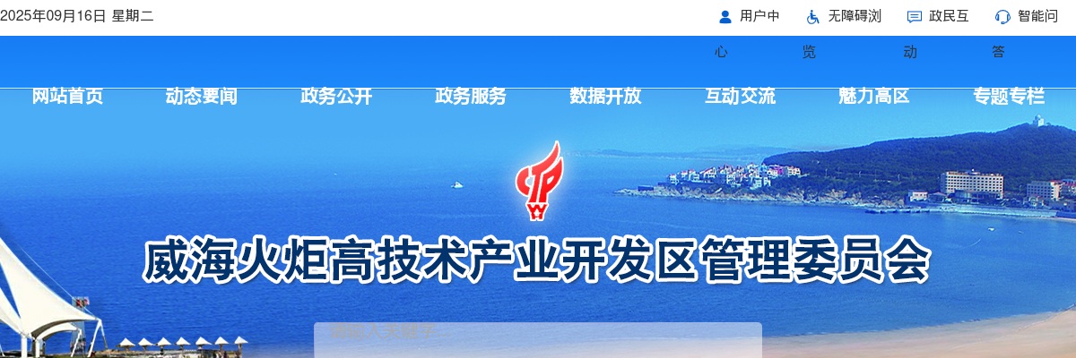 2025年度威海火炬高技术产业开发区事业单位初级综合类岗位公开招聘拟聘用人员公示 图片