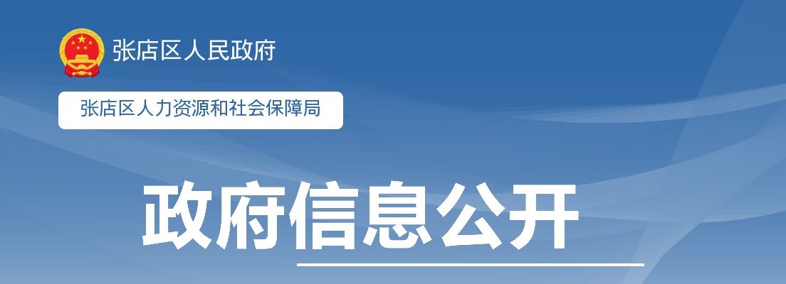 2025年度淄博市张店区事业单位公开招聘初级综合类岗位工作人员拟聘用人员公示 图片