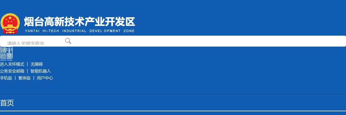 2022年烟台高新区结合事业单位公开招聘征集本科及以上学历毕业生入伍公告（2人） 图片