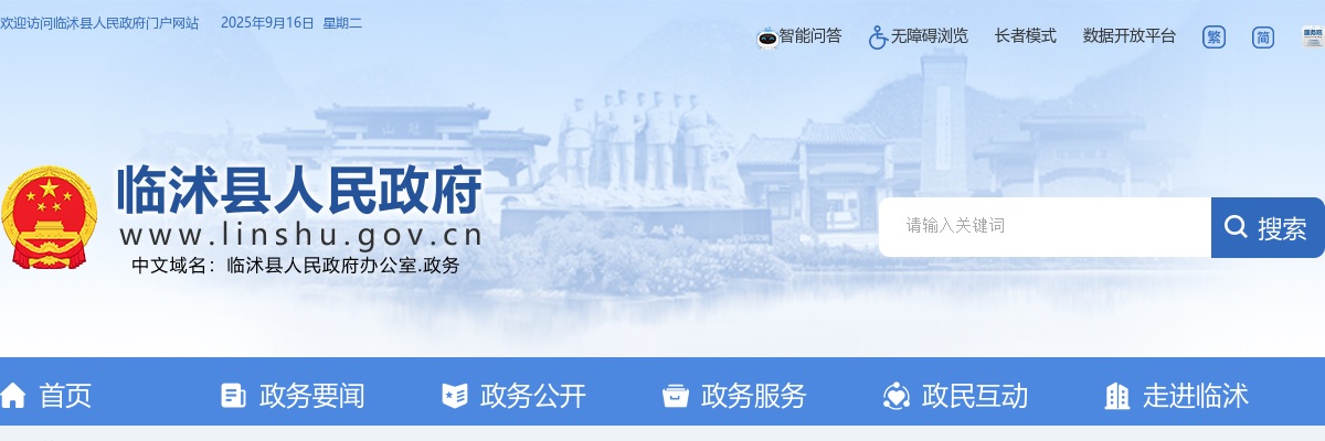 2025年临沂临沭县部分事业单位公开招聘综合类岗位拟聘用人员公示（一） 图片