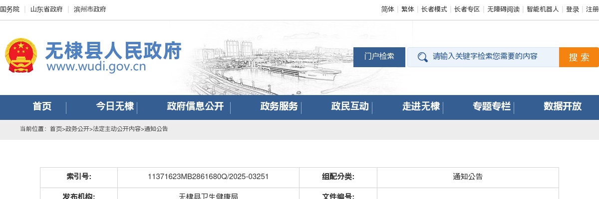 2025年滨州无棣县医疗卫生机构公开招聘工作人员笔试公告 图片