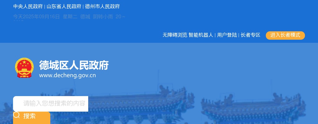 2025年德州市德城区巡察工作服务中心引进专业人才公告（5名） 图片