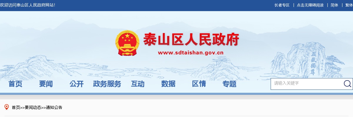 2025年泰安泰山区事业单位初级综合类岗位公开招聘工作人员拟聘用人员公示 图片