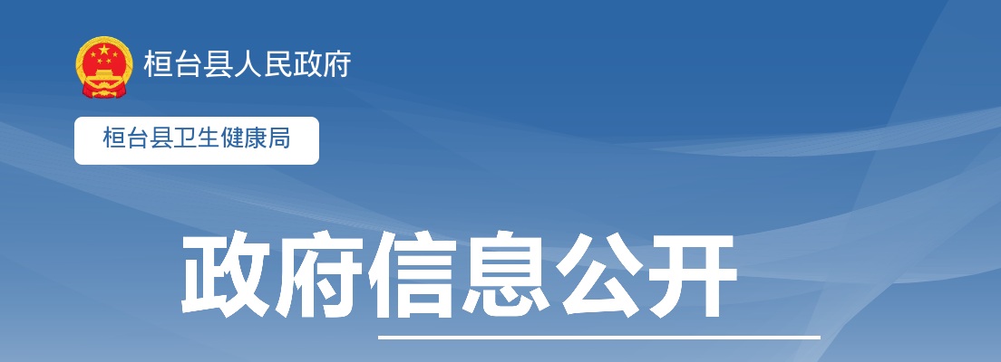 2025山东淄博市桓台县卫生健康系统事业单位招聘卫生专业技术人员拟聘用人员公示 图片