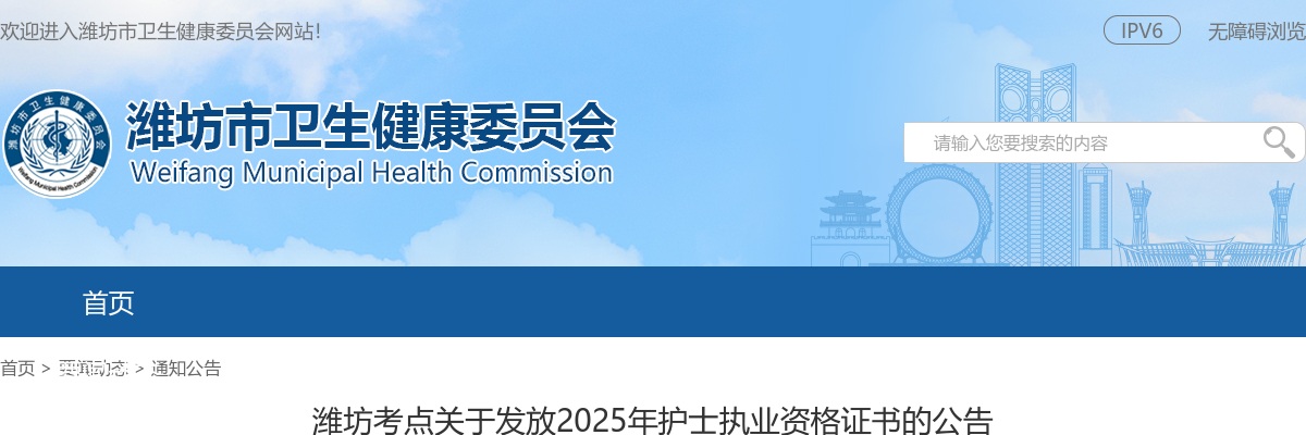 潍坊考点关于发放2025年护士执业资格证书的公告 图片