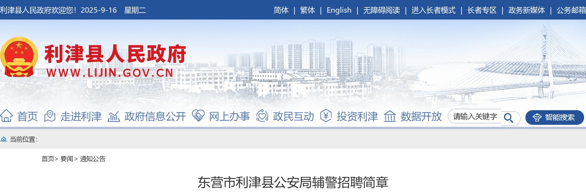 2024东营市公安局辅警招聘简章（306名） 图片