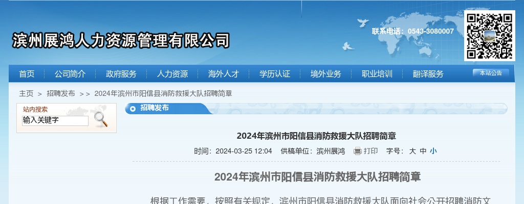 2024年滨州市阳信县消防救援大队招聘简章（4人） 图片