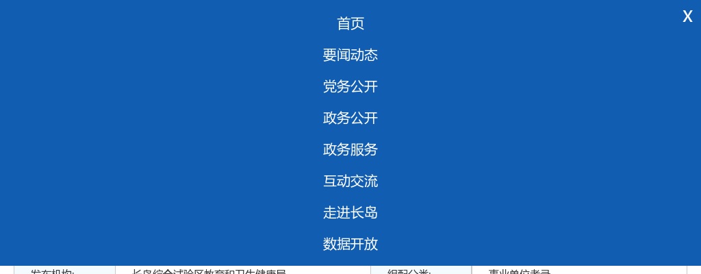 2025年烟台长岛综合试验区教育和卫生健康局直属学校公开招聘教师公告 图片