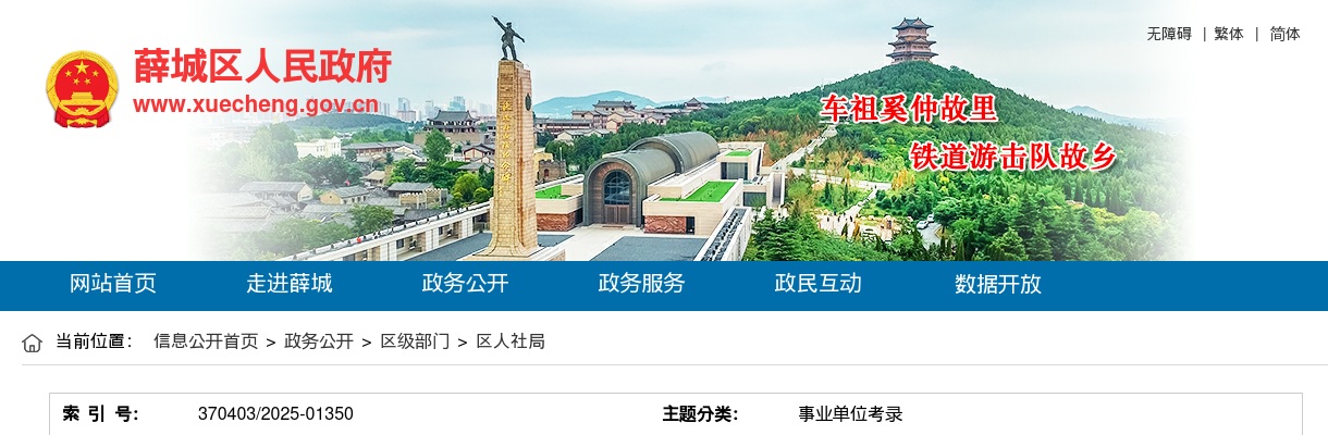 2025年枣庄薛城区事业单位公开招聘递补进入考察范围人选的通知 图片