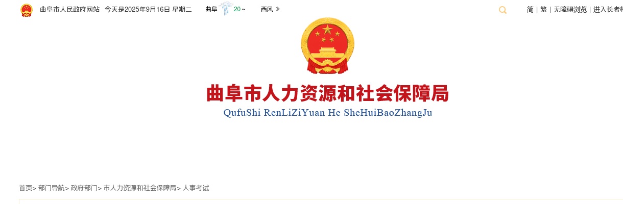 2025年济宁曲阜市事业单位公开招聘初级综合类岗位拟聘用公示（一） 图片