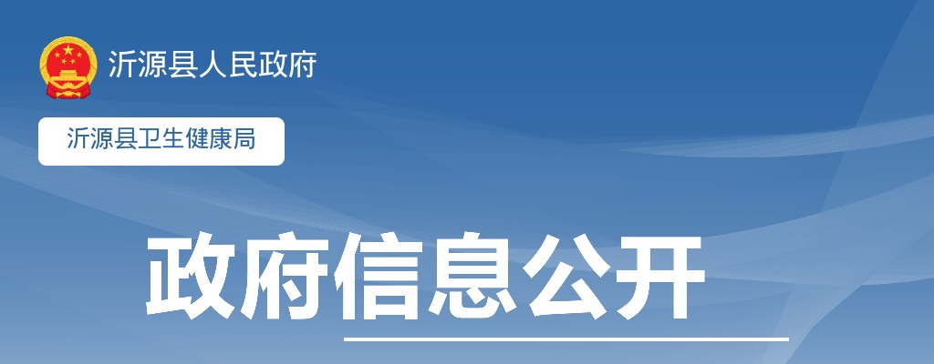 2025山东淄博市沂源县卫生健康系统事业单位招聘卫生专业技术人员拟聘用人员公示 图片