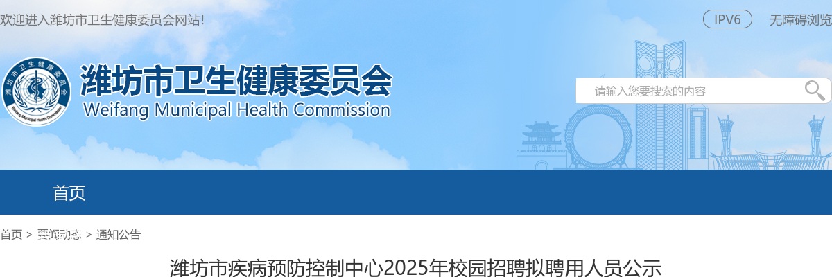 2025山东潍坊市疾病预防控制中心校园招聘拟聘用人员公示 图片