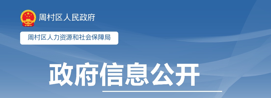 2025年淄博周村区事业单位公开招聘综合类岗位工作人员拟聘用人员名单（第一批）公示 图片