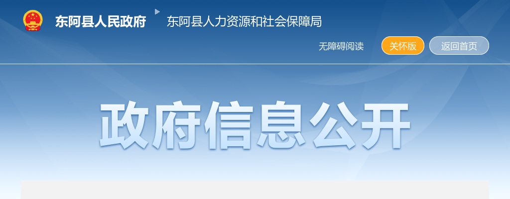 2025年聊城东阿县事业单位初级综合类岗位公开招聘人员拟聘用人员公示 图片