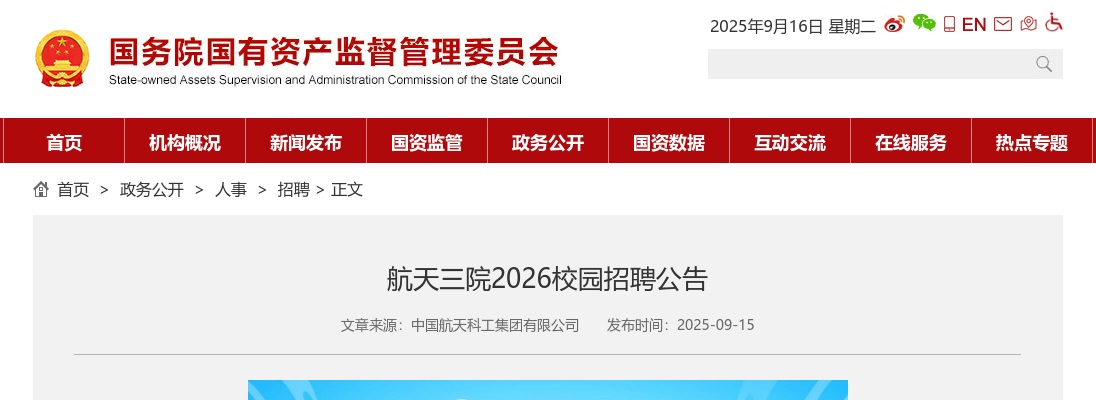 2026航天三院校园招聘公告 图片