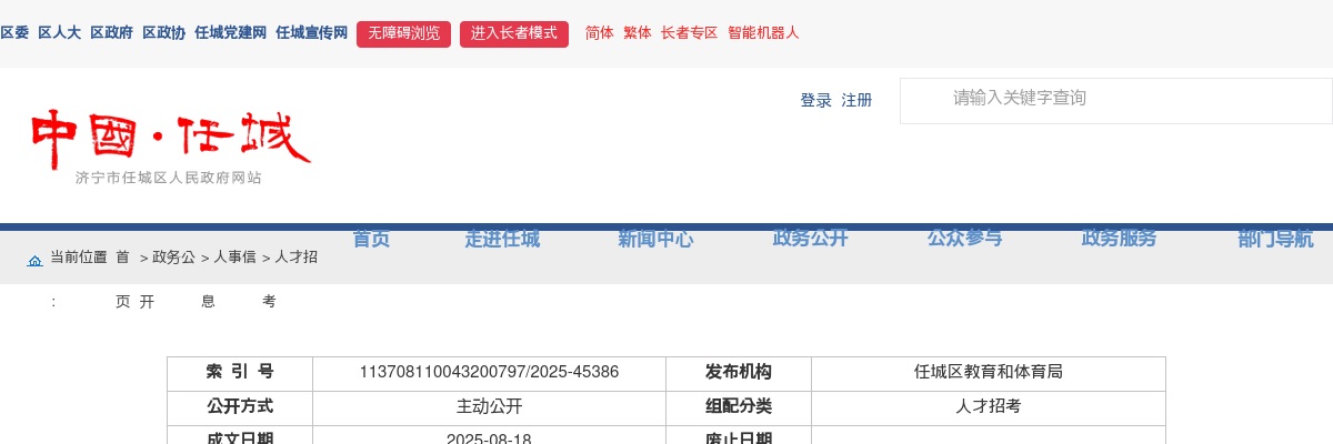 2025山东济宁市任城区教体系统校园招聘（曲阜师范大学站）拟聘用人员公示（第二批） 图片
