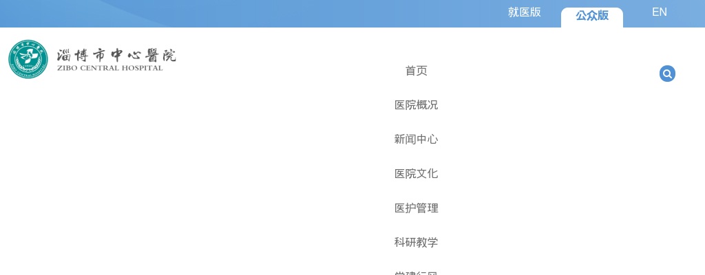 2025年淄博市中心医院合同制专业技术人员招聘公告（60名） 图片
