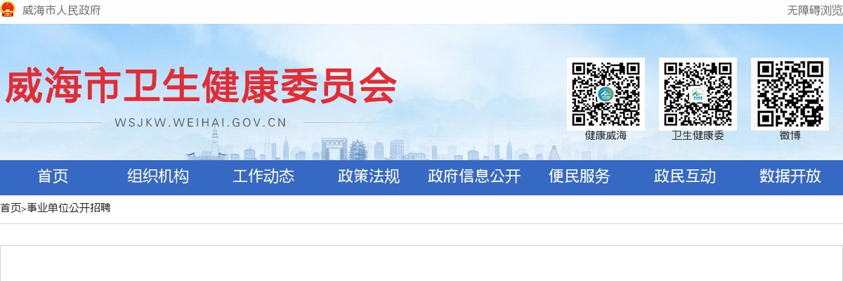 2025年威海市市直卫生健康系统事业单位公开招聘拟聘用人员公示（二） 图片