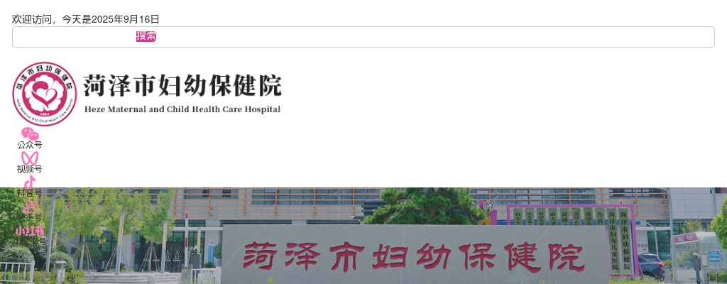 2025年菏泽市妇幼保健院公开招聘备案制工作人员笔试公告 图片