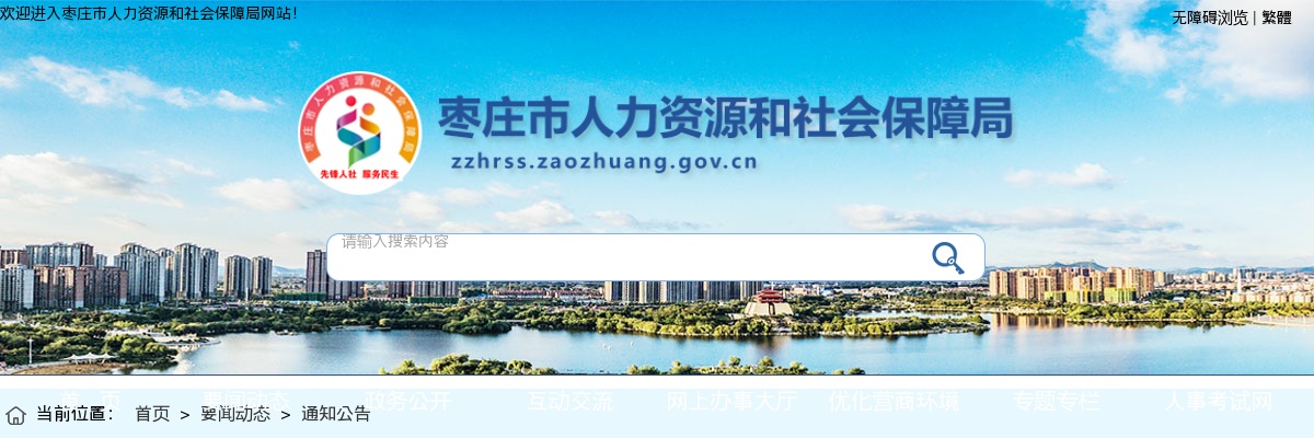 2025年度枣庄市市直事业单位公开招聘初级综合类岗位工作人员拟聘用人员公示 图片