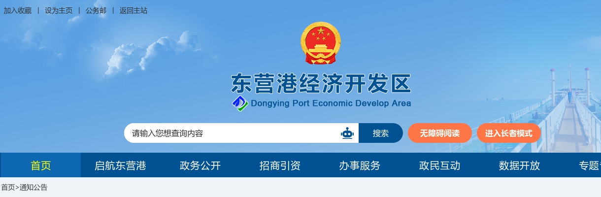 2025年东营港经济开发区国有企业急需紧缺工作人员公开选聘简章（8人） 图片