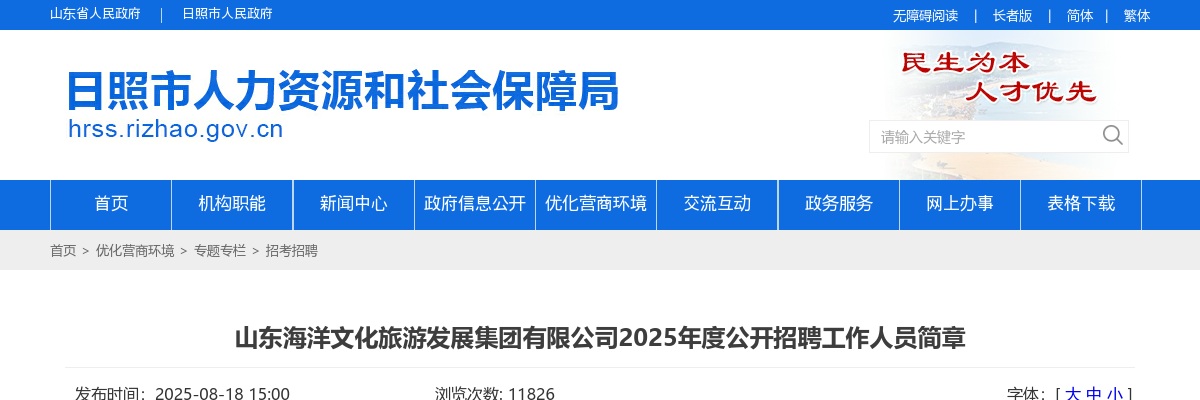 2025山东海洋文化旅游发展集团有限公司招聘工作人员2人公告 图片
