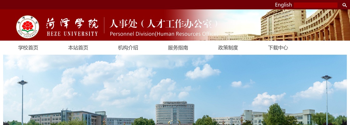 2025菏泽学院招聘管理岗位、教辅岗位笔试成绩及进入现场资格复审的公告 图片