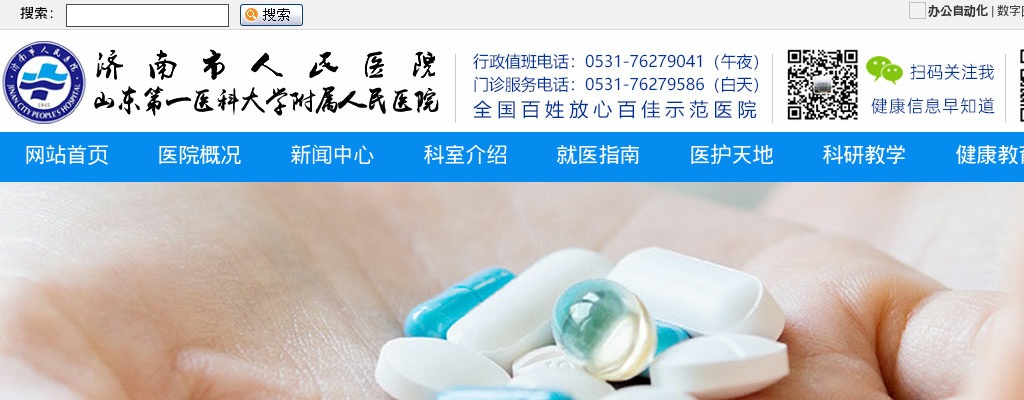 2025济南市人民医院公开招聘（控制总量）考察体检递补人员和拟聘用人员的公示 图片