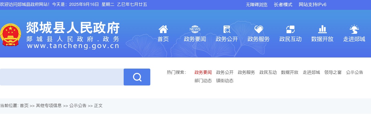 2025山东临沂市郯城县技工学校招聘教师拟聘用人员公示 图片