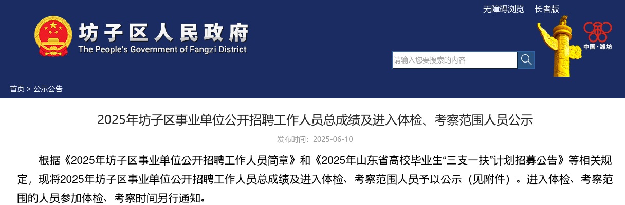 2025年潍坊坊子区事业单位公开招聘工作人员总成绩及进入体检、考察范围人员公示 图片