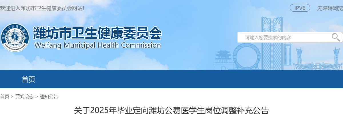 2025年潍坊坊子区事业单位公开招聘工作人员体检入围递补公告 图片