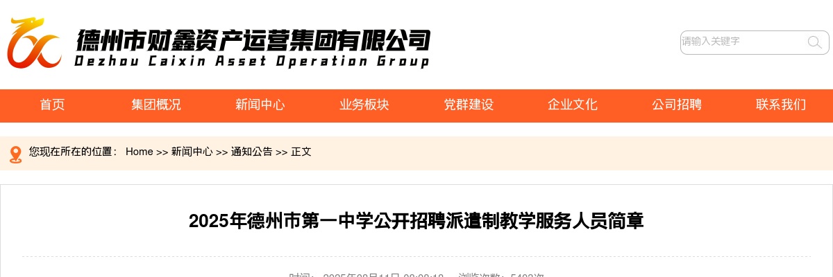 2025年德州市第一中学公开招聘派遣制教学服务人员简章（7人） 图片
