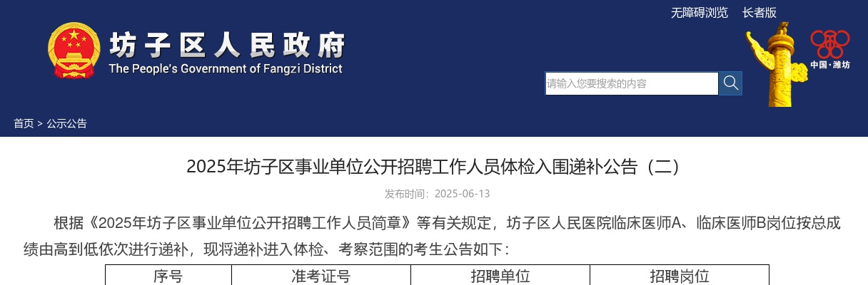 2025年潍坊坊子区事业单位公开招聘工作人员体检入围递补公告（二） 图片