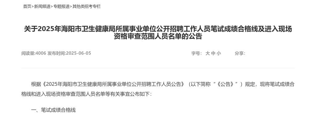 2025年潍坊市教育局所属学校第二批次公开招聘笔试公告 图片