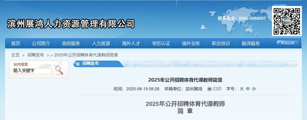 2025年滨州滨城区公开招聘体育代课教师简章 图片