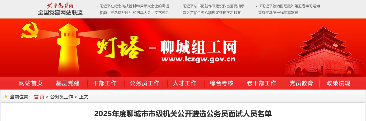2025年度聊城市市级机关公开遴选公务员面试人员名单 图片