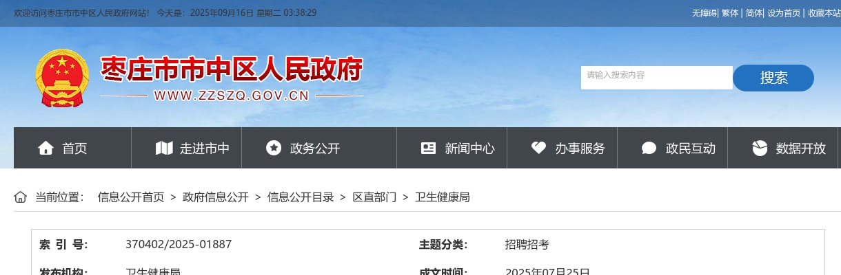 枣庄市市中区2025届公费医学毕业生定岗公告 图片