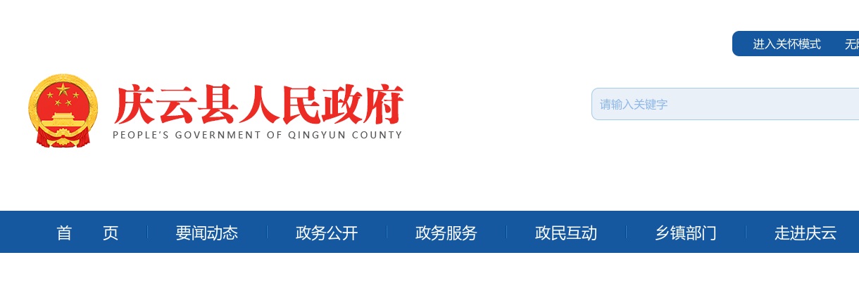 2025年德州庆云县卫生健康系统公开招聘工作人员面试公告 图片