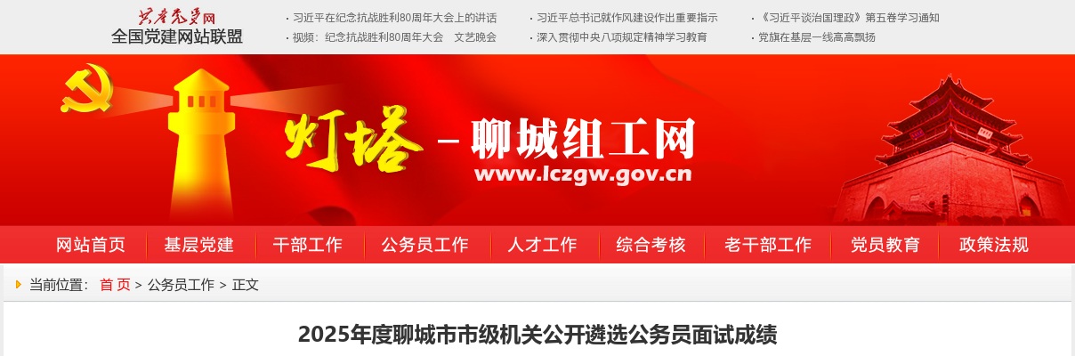 2025山东聊城市市级机关遴选公务员面试成绩公示 图片