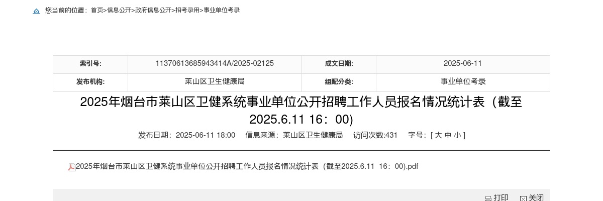 2025年度山东省省级机关公开遴选公务员工作有关问题解答 图片