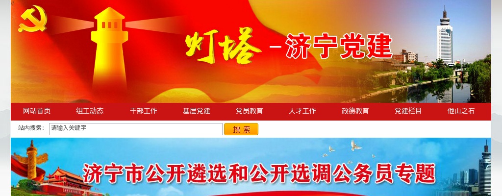 2025年度济宁市市级机关公开遴选公务员公告 图片