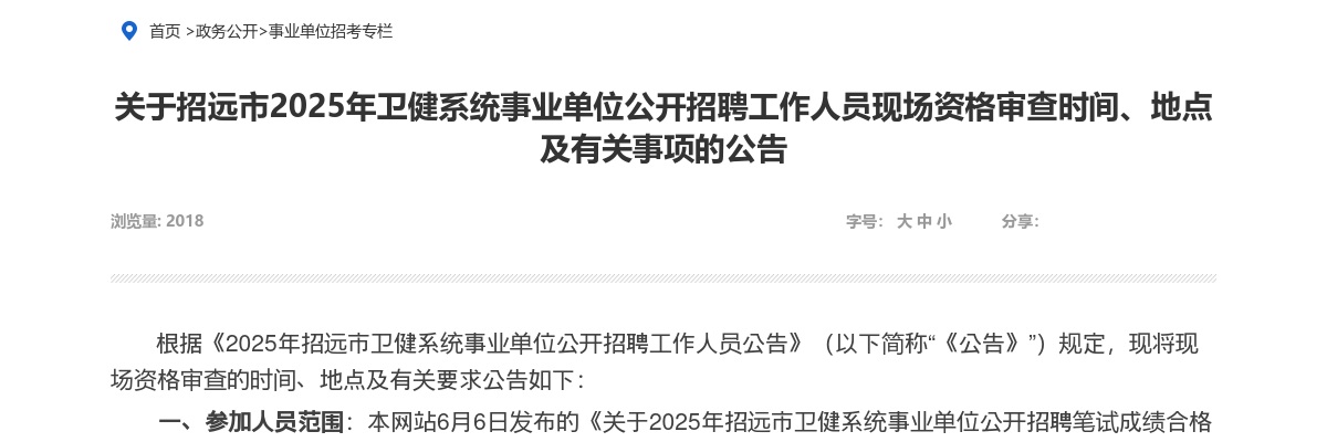 2025年度淄博市市直机关公开遴选公务员公告（30人） 图片
