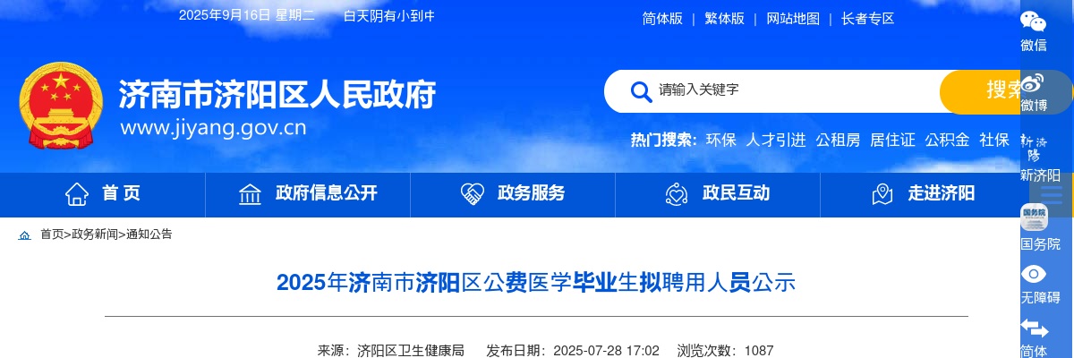 2025年济南市济阳区公费医学毕业生拟聘用人员公示 图片