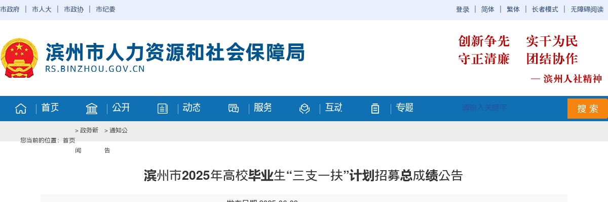 2025年滨州市高校毕业生“三支一扶”计划招募总成绩公告 图片