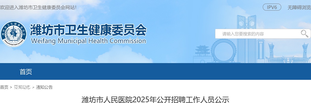 2025年山东潍坊市人民医院招聘工作人员拟聘公示 图片