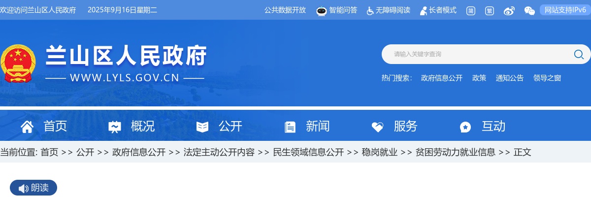 2025山东临沂市兰山区柳青街道公益性岗位招聘26人公告 图片