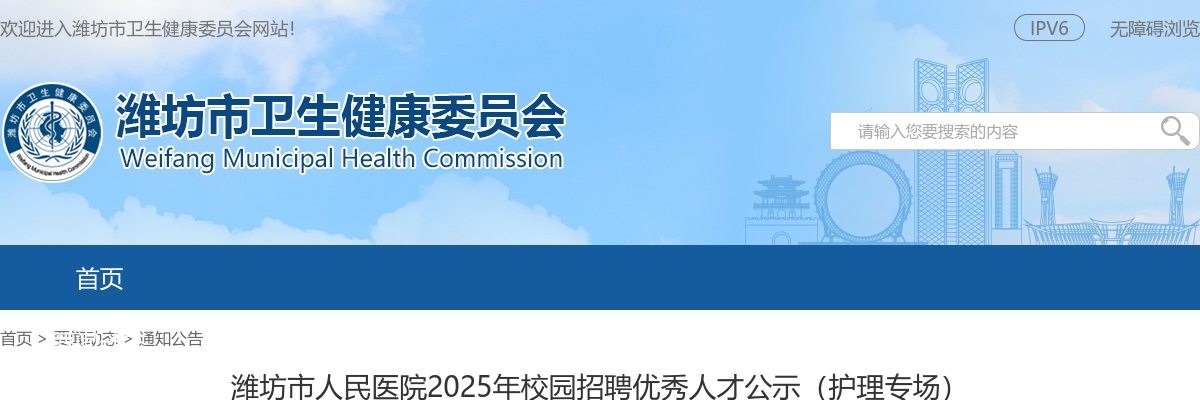 2025年山东潍坊市人民医院校园招聘优秀人才拟聘公示（护理专场） 图片